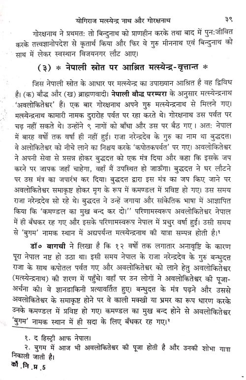 Kaulajnana Nirnaya 2 vols.